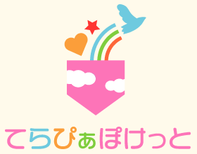 てらぴぁぽけっと